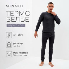 Комплект термобелья Minaku Мужская коллекция, размер (50)L, графит