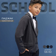 Школьный пиджак Amarobaby, размер 140, серый