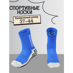 Носки Противоскользящие носки для спорта "Футбол и Бег" Синии, размер 37,38,39,40,41,42,43,44, синий Нет бренда