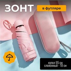 Мини-зонт , розовый Нет бренда