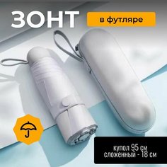 Мини-зонт , светло-серый Нет бренда