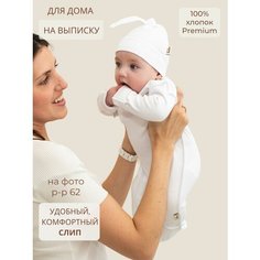 Комбинезон Bebo новорожденные, закрытая стопа, размер 56, белый