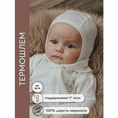 Балаклава Наследникъ Выжанова Малышам, размер 6-12 мес, молочный