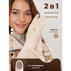 Перчатки EZcool Зима, размер Универсальный 6-8, светло-бежевый