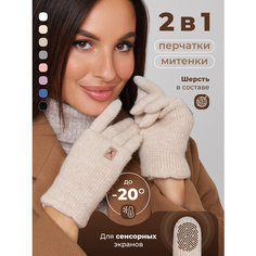 Перчатки EZcool Зима, размер Универсальный 6-8, бежевый