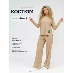 Костюм спортивный Стильно и точка, размер 44, бежевый