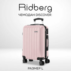 Чемодан RIDBERG, 100 л, размер L, светло-розовый