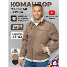 Кожаная куртка Мой Мир, размер M, коричневый