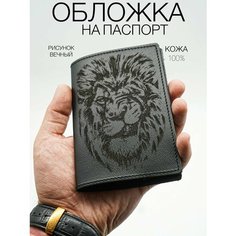 Обложка для паспорта КОЖЬЕ, черный