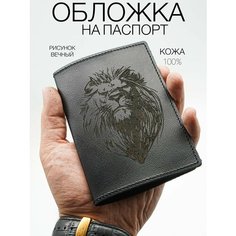 Обложка для паспорта КОЖЬЕ, черный