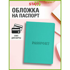 Обложка для паспорта STAFF, бирюзовый