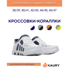 Сабо KAURY Мужские кроссовки-коралки, размер 42/43, бело-синий