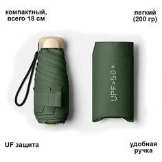 Мини-зонт , темно-зеленый Не определен