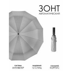 Смарт-зонт IBRICO, серый
