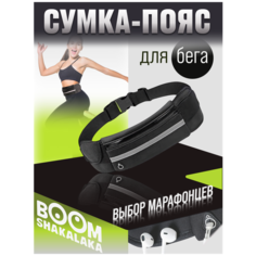 Сумка поясная Boomshakalaka, черный