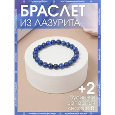 Браслет-нить X-Rune, лазурит, 1 шт., размер 16 см, диаметр 6 см, Лазурит