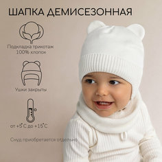 Шапка ушанка Amarobaby Pure Love BEAR, размер 38, milky