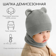 Шапка ушанка Amarobaby Pure Love BEAR, размер 38, gray