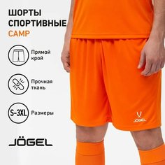 Трусы футбольные Jogel Camp Classic Shorts, размер XL, оранжевый/белый