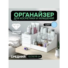 Органайзер для украшений 28х13х18 см, , голубой АЛИ чайна холдинг