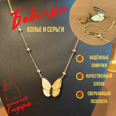 Комплект бижутерии, размер колье/цепочки 45 см, золотистый Без бренда