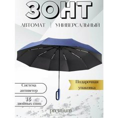 Зонт-трость , синий Royal Zont