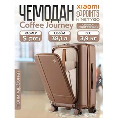 Чемодан Xiaomi, 38.1 л, коричневый