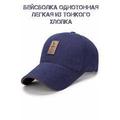 Бейсболка , размер 54-58, синий Нет бренда