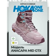 Кроссовки HOKA W ANACAPA MID GTX, полнота B (US)/ на среднюю стопу, размер 43,5 EU / US 10,5B, фиолетовый