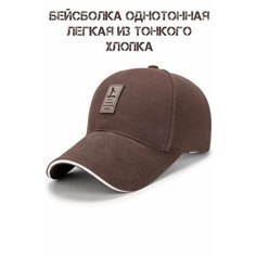 Бейсболка , размер 54-58, коричневый Нет бренда