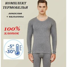 Комплект термобелья Bottoncini, размер XL, серый