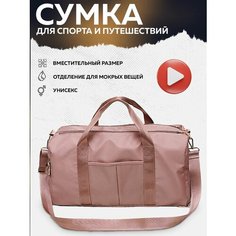 Сумка спортивная , 45 л, 45х25х30 см, ручная кладь, розовый Ha Be