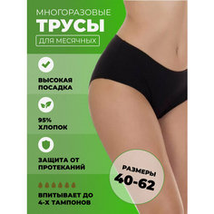 Трусы Unique Fashion, размер 56/58, черный
