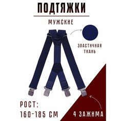 Подтяжки , синий нет