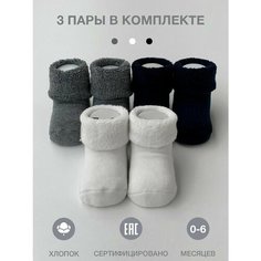 Носки Belino 3 пары, размер 0-6, , серый, синий, бежевый