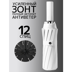 Зонт , белый Rechar