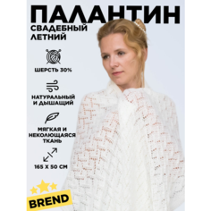 Палантин LanaCaps,165х50 см, молочный