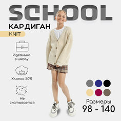 Кардиган Amarobaby KNIT, размер 128, milky