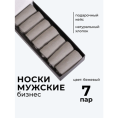 Носки NosMag, комплект, 7 пар, размер 29, бежевый