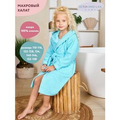 Халат Осьминожка, размер 146, бирюзовый