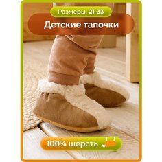 Тапочки HOLTY, размер 30, коричневый/бежевый