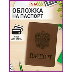 Обложка для паспорта STAFF, коричневый