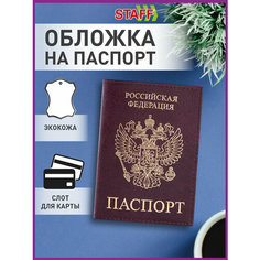 Обложка для паспорта STAFF, бордовый