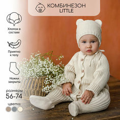 Комбинезон Amarobaby Pure Love, закрытая стопа, размер 74, milky