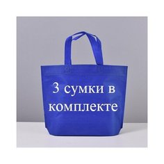 Комплект сумок шоппер Noname, синий
