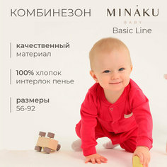 Комбинезон Minaku, закрытая стопа, размер 68-74, малиновый