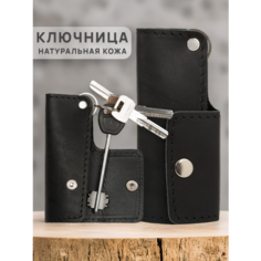 Ключница кожZавод, черный