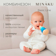 Комбинезон Minaku, закрытая стопа, размер 56/62, экрю