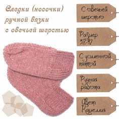 Носки , размер 38-42, розовый вязаный стиль