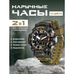 Наручные часы SMAEL, коричневый, черный, хаки
